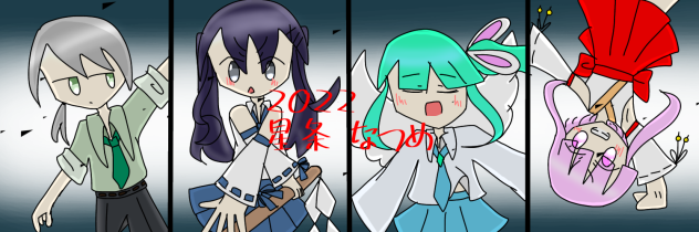 戦闘