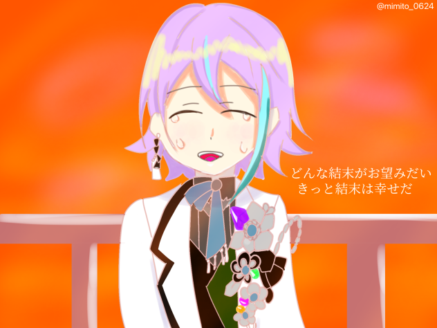 どんな結末がお望みだい