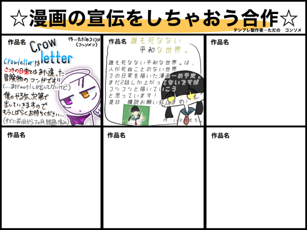 漫画の宣伝をしちゃおう合作⭐︎