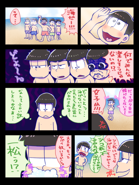 【おそ松さん】海へ行く六つ子