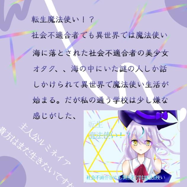 転生魔法使い！？　キャラ募集中