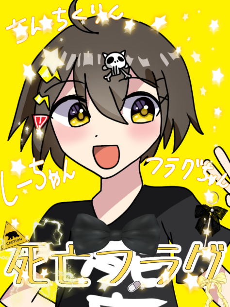 しーちゃん💀⚡⚡️🔺❗🏴‍☠️🟡