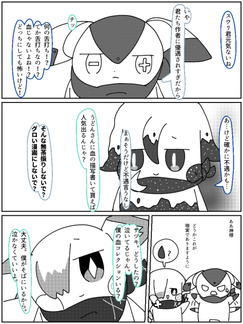不遇なスウリ君
