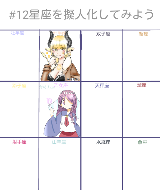 星座を擬人化合作　牡牛座