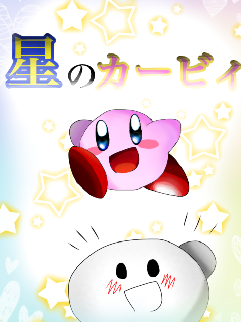 星のカービィ