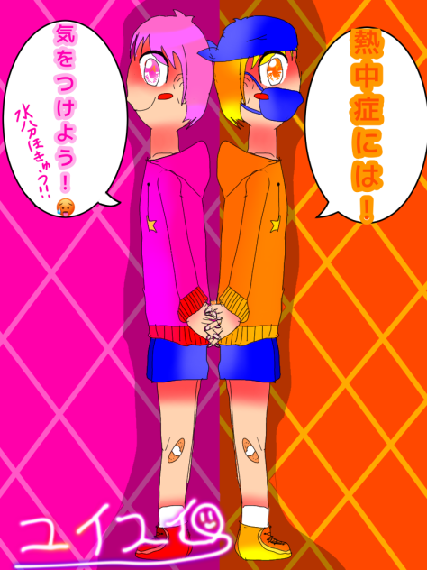 熱中症には！気をつけよう！