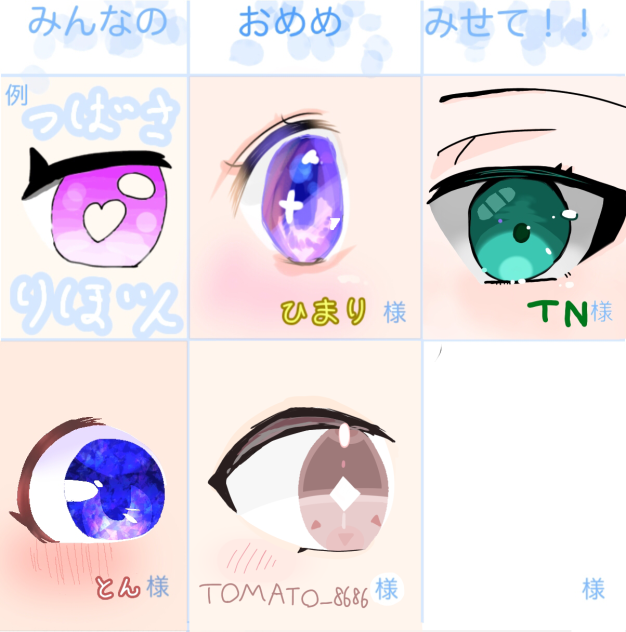 おめめ合作！