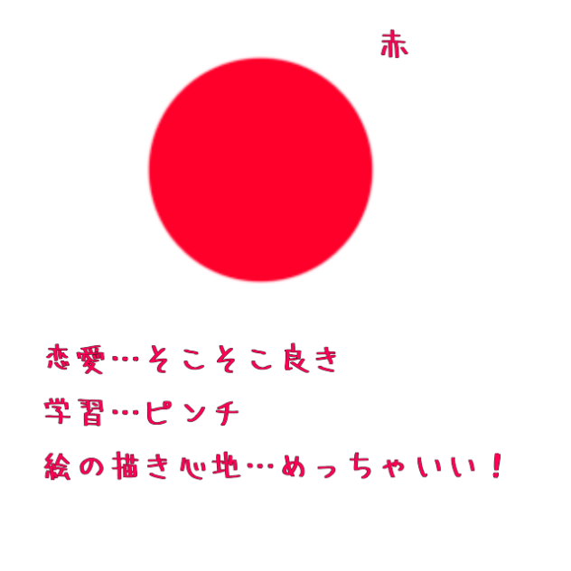 色でコロコロ運のルーレット！（信じ過ぎるなよ