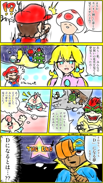 なんの夢見た？