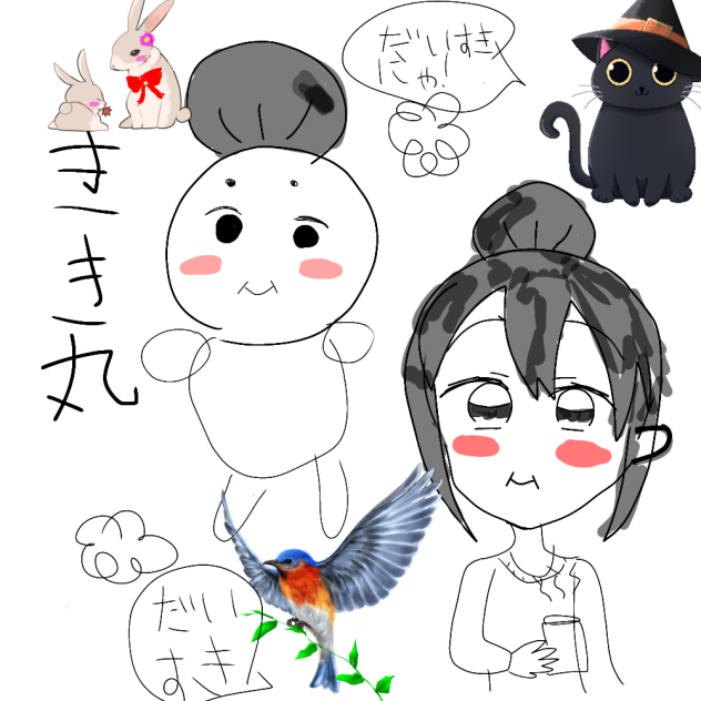 きき丸とおばあさんと動物達