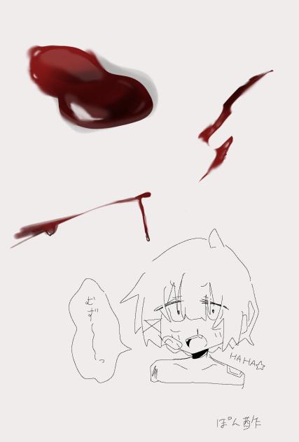 血練習