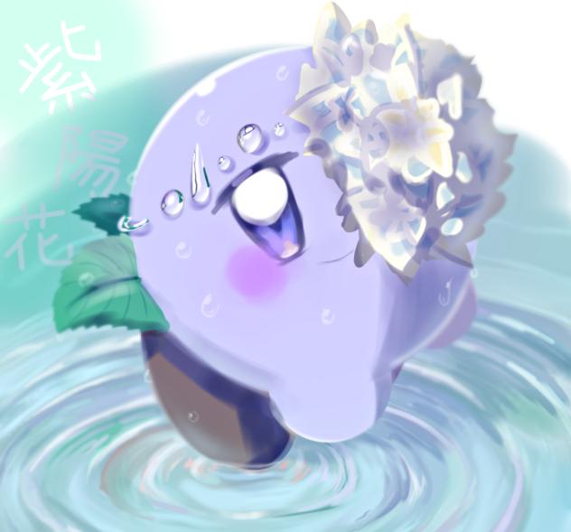 ハイドランジア