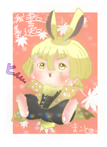 うさぎぜんいつ！