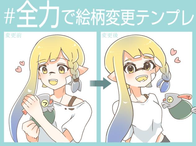 全力で絵柄変更しました！！