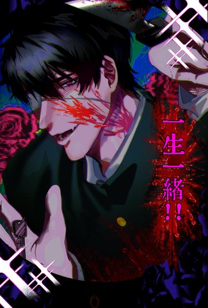 恋と薔薇と包丁