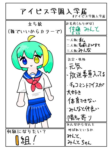アイビス学園入学届