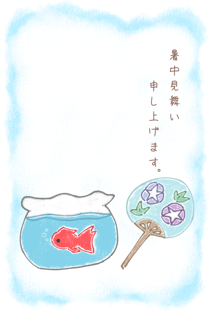 暑中見舞い申し上げます！！！！！！！