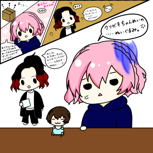 でたらめめいたまの送りもの