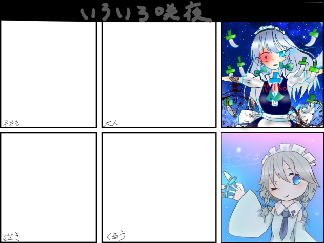 咲夜合作