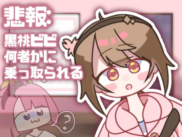 乗っ取られました。