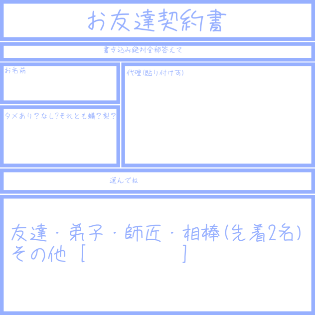 お友達契約書