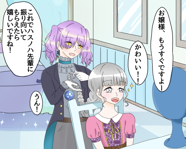 晰お嬢様と愉快な執事たち　おめかしお嬢様