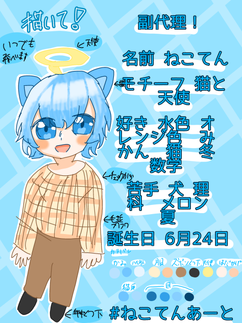 副代理！ねこてん(^^)