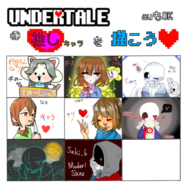 Undertale合作