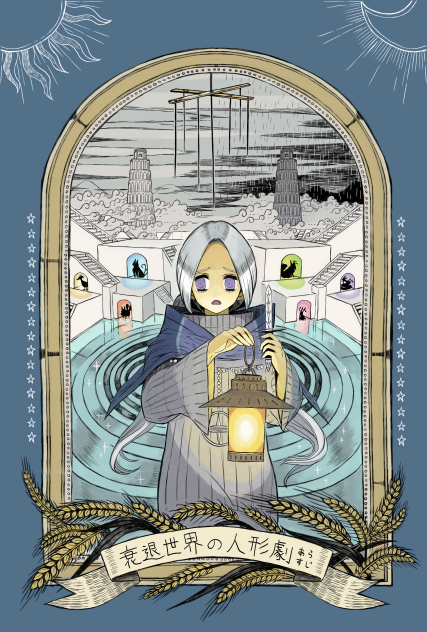 タロット風表紙絵「塔」