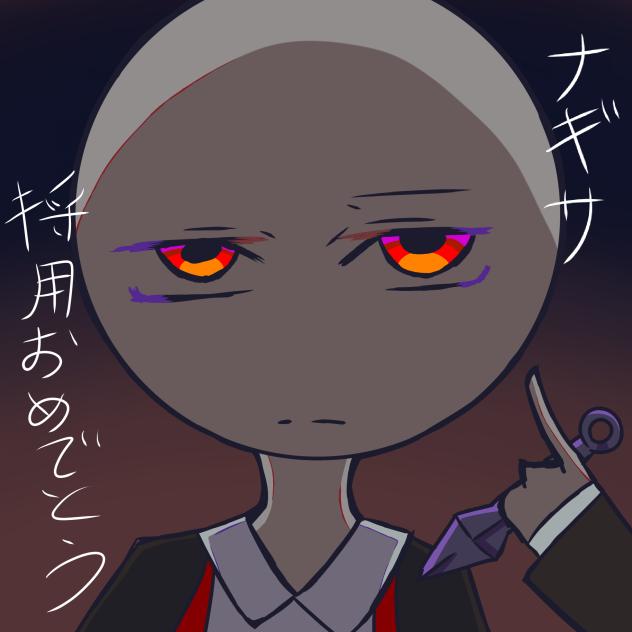 ナギサ奇病とハッカー採用おめでとう！