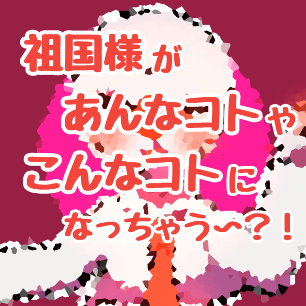 祖国様？！🤍❤️🤍