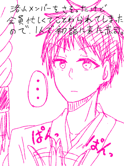 初詣赤司様。
