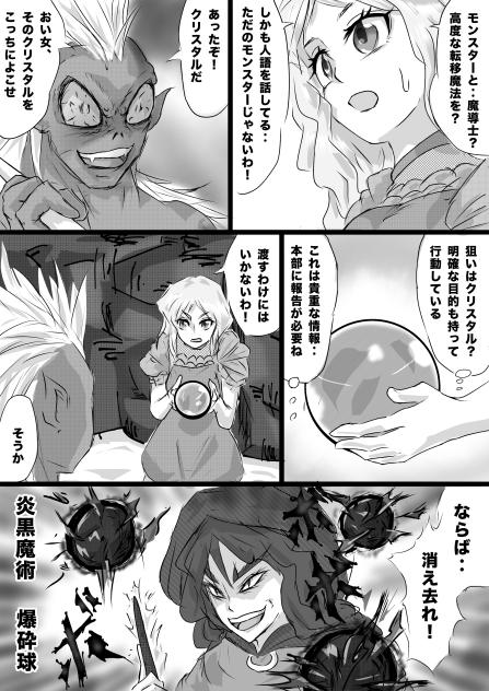 Dungeon & Wizards  クリスタル争奪編12