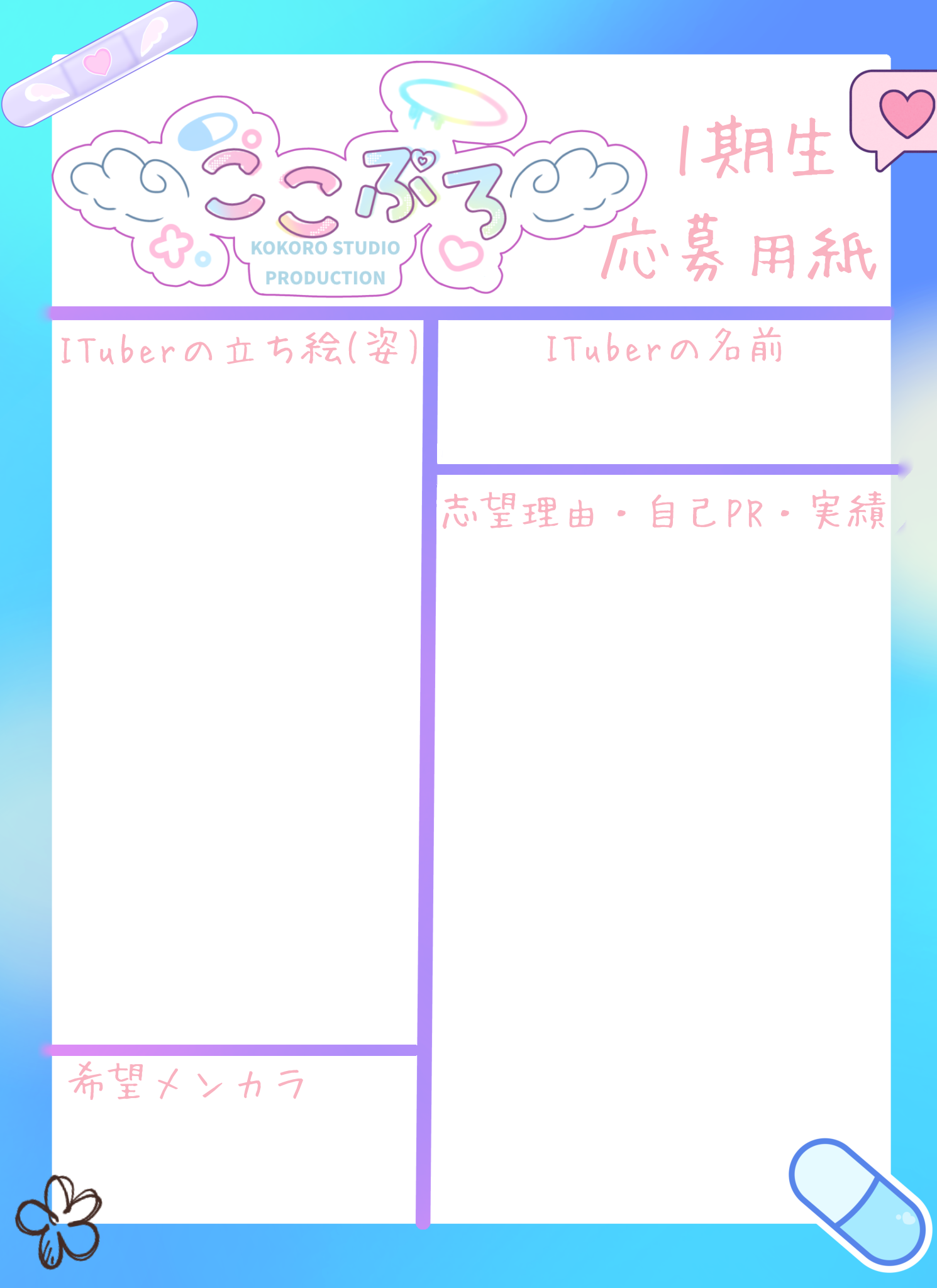 ここぷろ1期生応募用紙 - ibisPaint