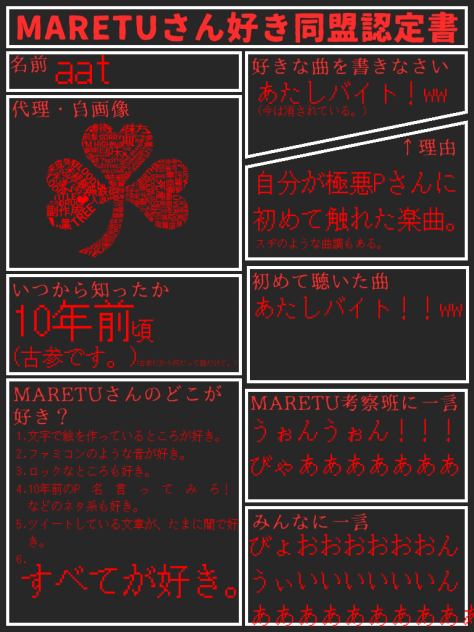 MARETUさん好き同盟認定書