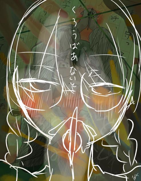 くろうばあないと