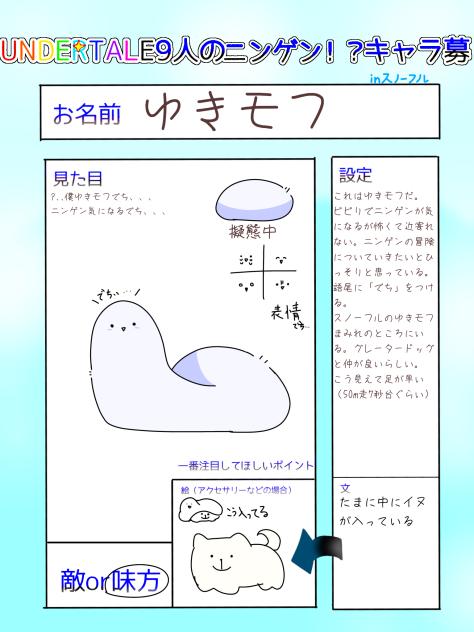 ゆきモフ