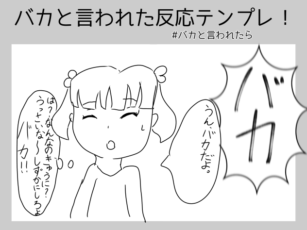 言われた事ないけど