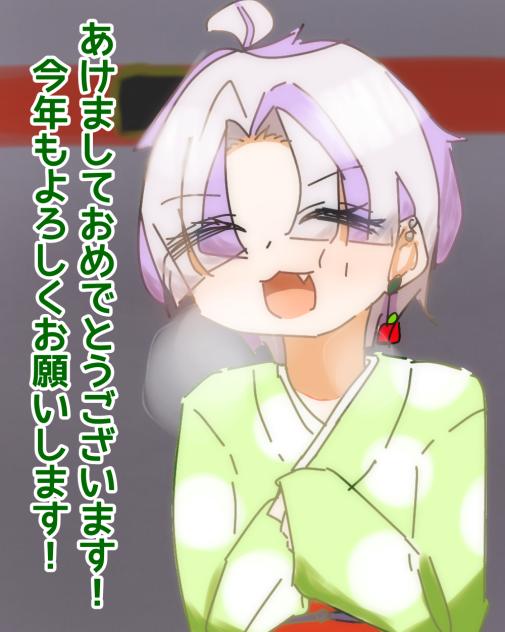 あけおめ