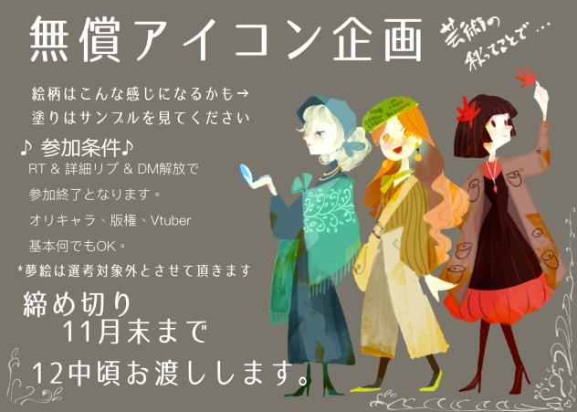 無償アイコン企画中です！
