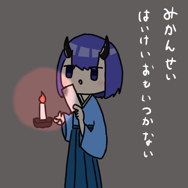 未完成