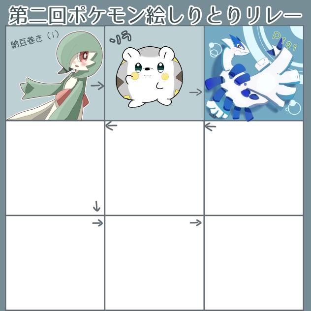 しりとりリレー！