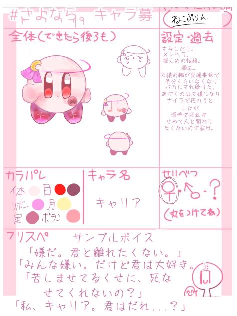 さよなら。キャラ募集