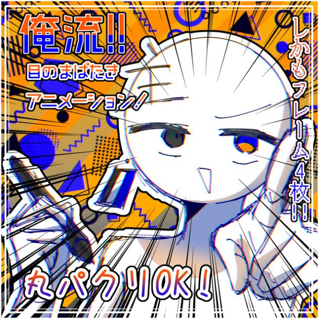 瞬きアニメーションの描き方！