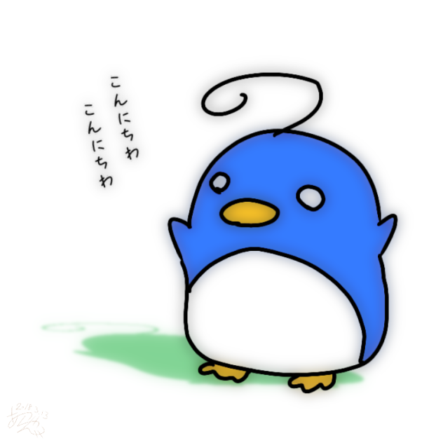 こんにちわ