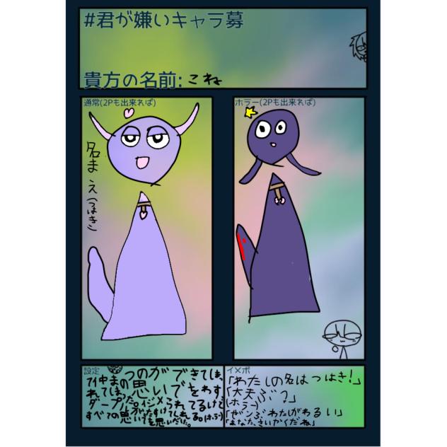 キャラ募