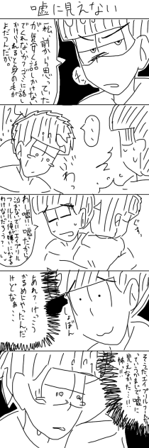 エイプリルフール☆色松さん「嘘に見えない」