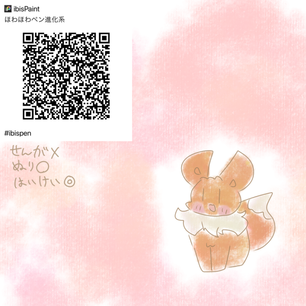 ほわほわペン進化系