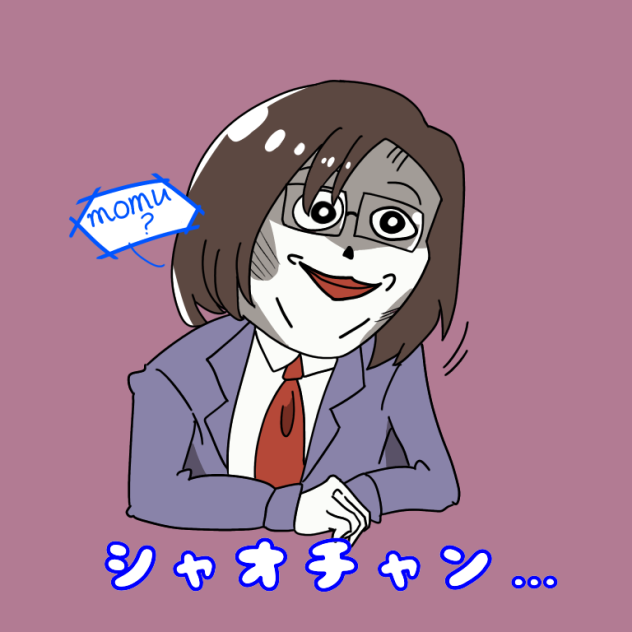 揉む？