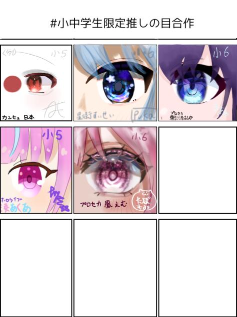 合作推しの目